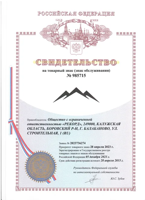 Свидетельство на товарный знак — превью документа