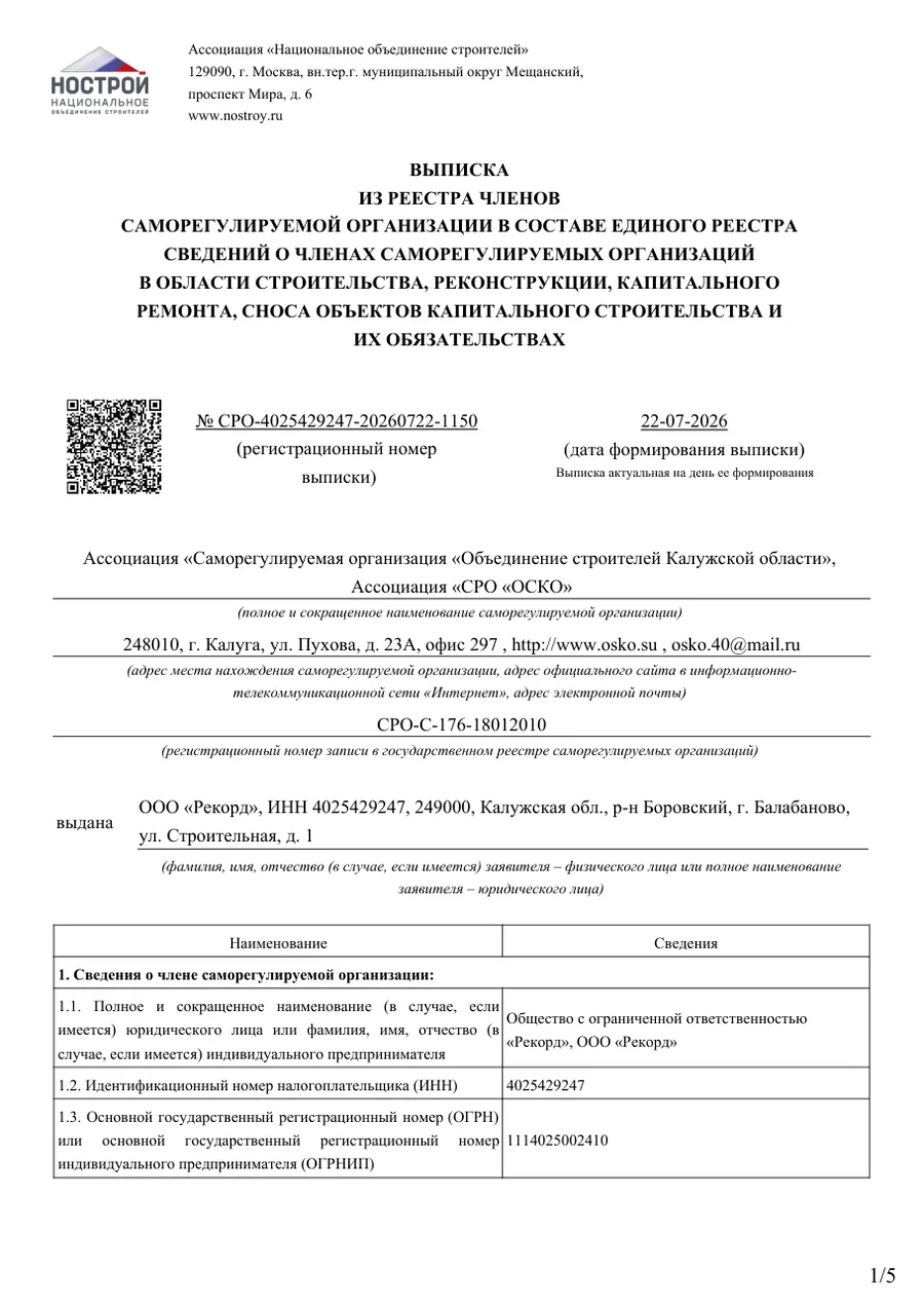Выписка из СРО — превью документа